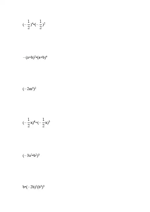北师大版七年级数学下册计算题专项训练 (20)