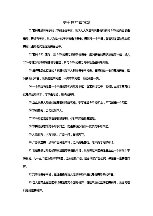 史玉柱营销