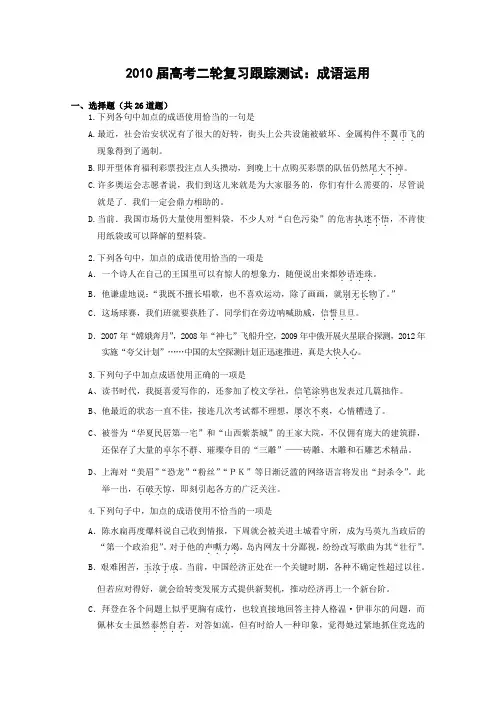 2010届高考语文二轮复习跟踪测试16