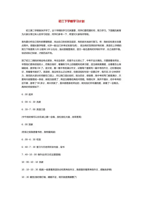 初三下学期学习计划