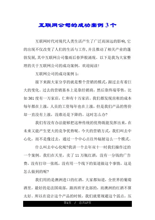 互联网公司的成功案例3个.doc 2