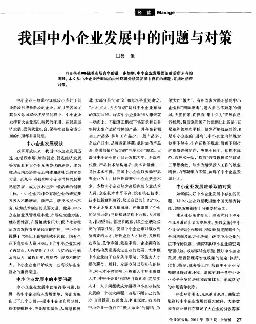 我国中小企业发展中的问题与对策