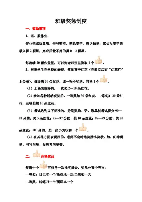 班级奖惩制度