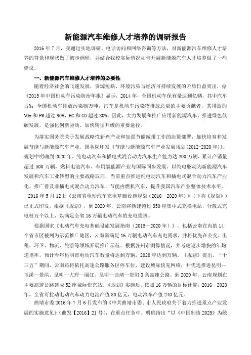 新能源汽车人才调研 (1)