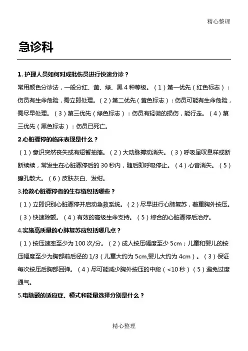 急救学