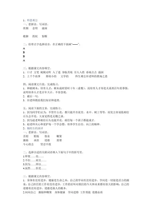 苏教版五年级上册语文每课《补充习题》参考答案