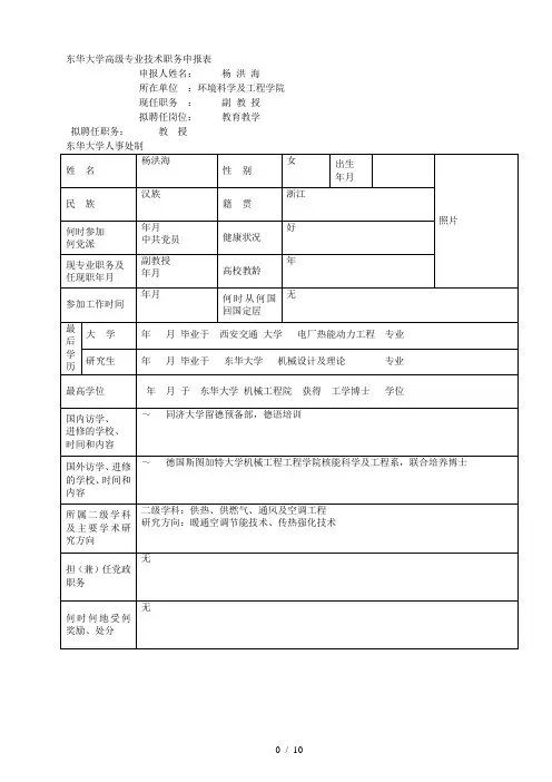 东华大学高级专业技术职务申报表
