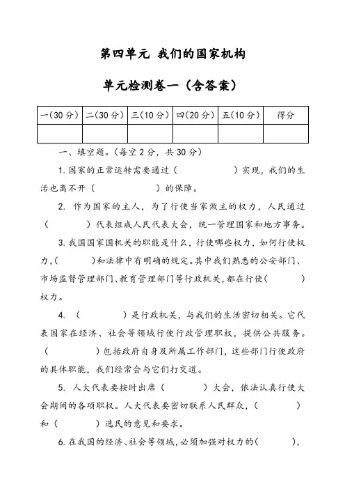 部编版小学道德与法治(五四学制)五年级下册第四单元《我们的国家机构》检测试题一(含答案)
