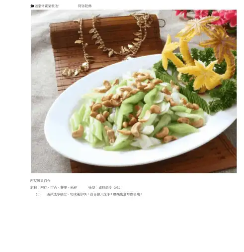 50道家常素菜做法!素食菜谱