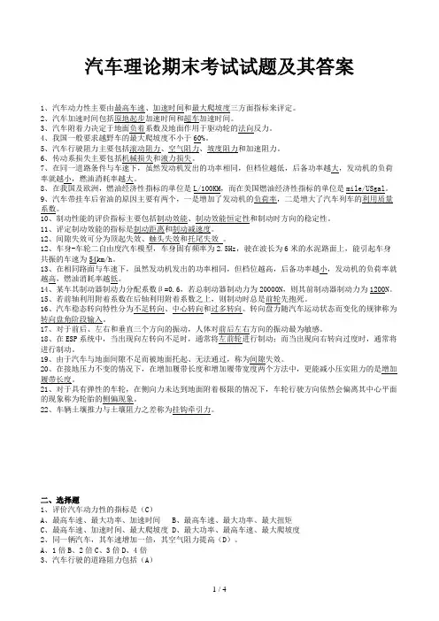 汽车理论期末考试试题及其答案