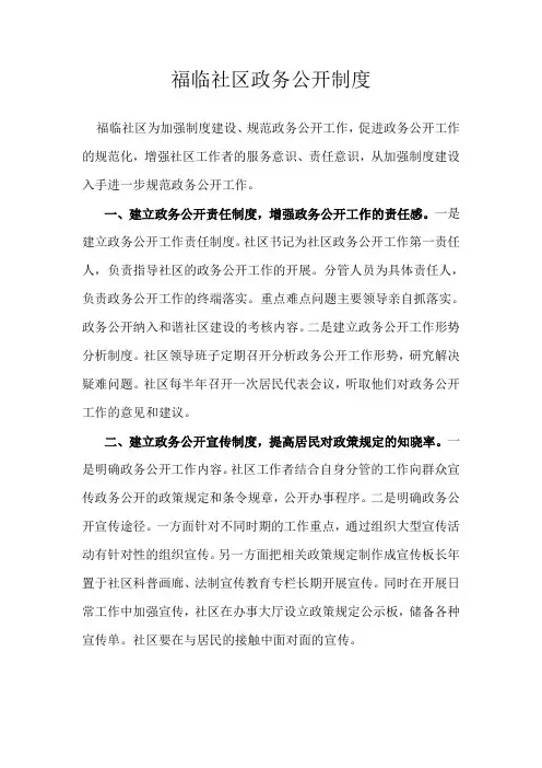 社区政务公开制度
