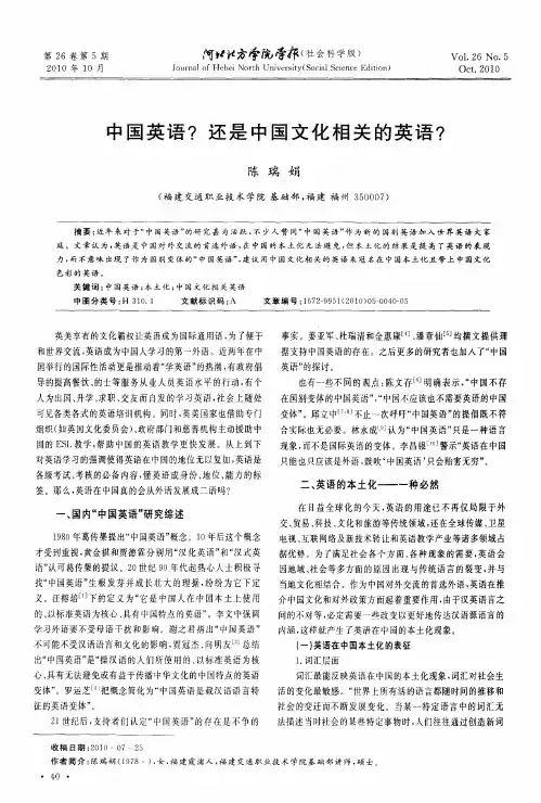 中国英语？还是中国文化相关的英语？