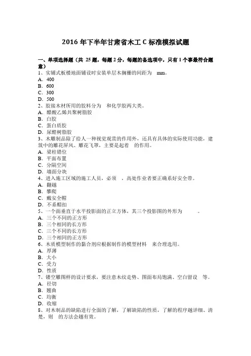 2016年下半年甘肃省木工C标准模拟试题