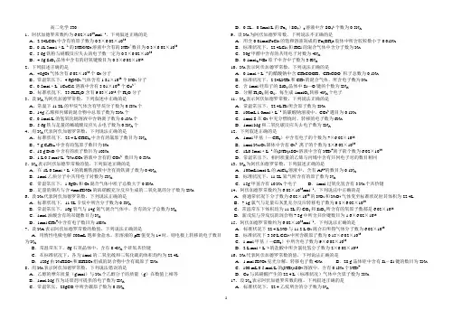 阿伏伽德罗常数专项练习题