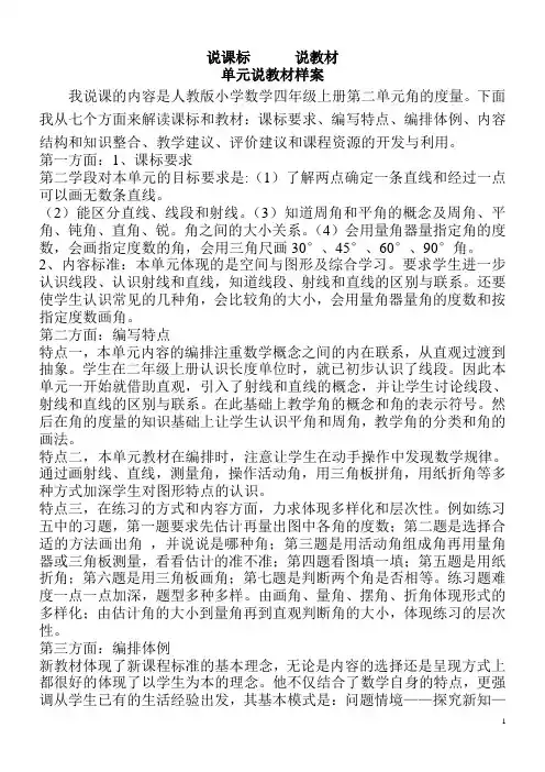 数学单元说课标说教材