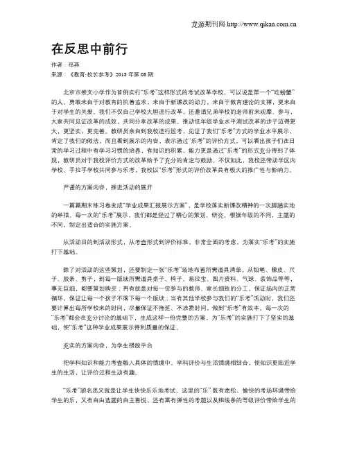在反思中前行
