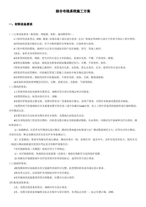 综合布线系统施工方案