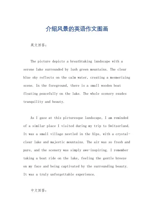 介绍风景的英语作文图画