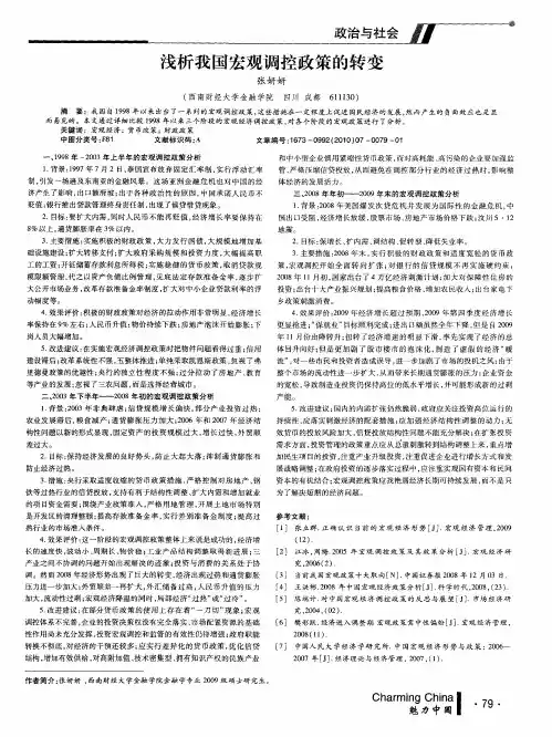 浅析我国宏观调控政策的转变