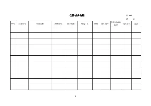 试验检测工作台账