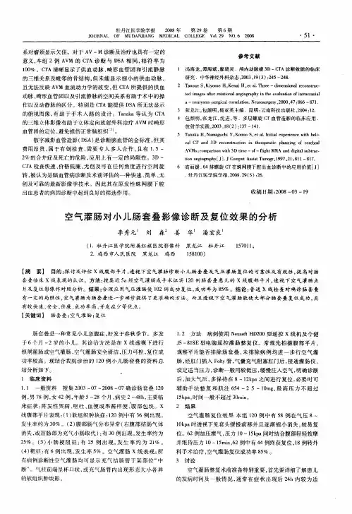 空气灌肠对小儿肠套叠影像诊断及复位效果的分析