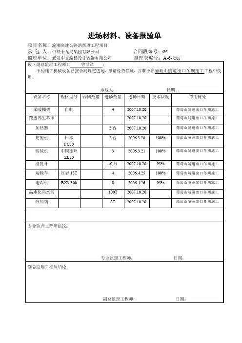 进场设备报验单