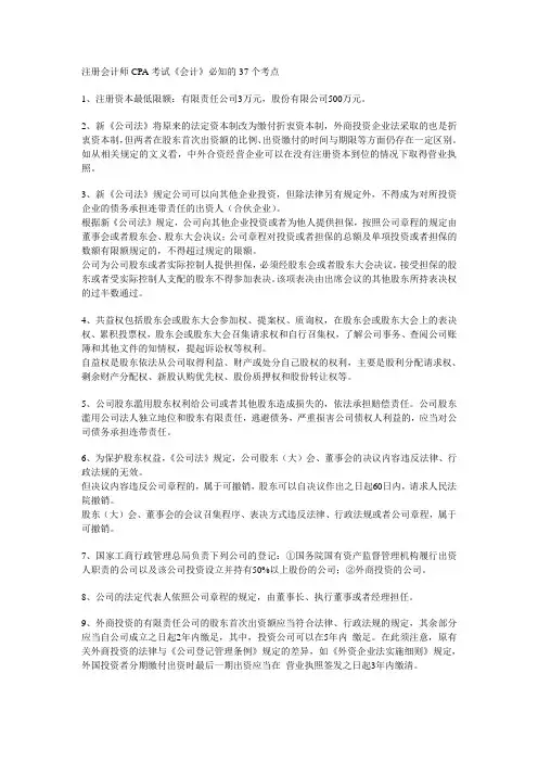 注册会计师CPA考试《会计》必知的37个考点