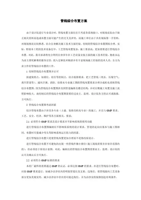 管线综合布置方案