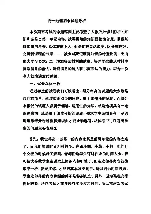 高一地理期末试卷分析