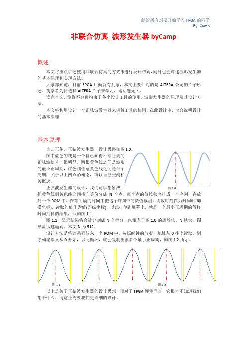 非联合仿真_波形发生器byCamp
