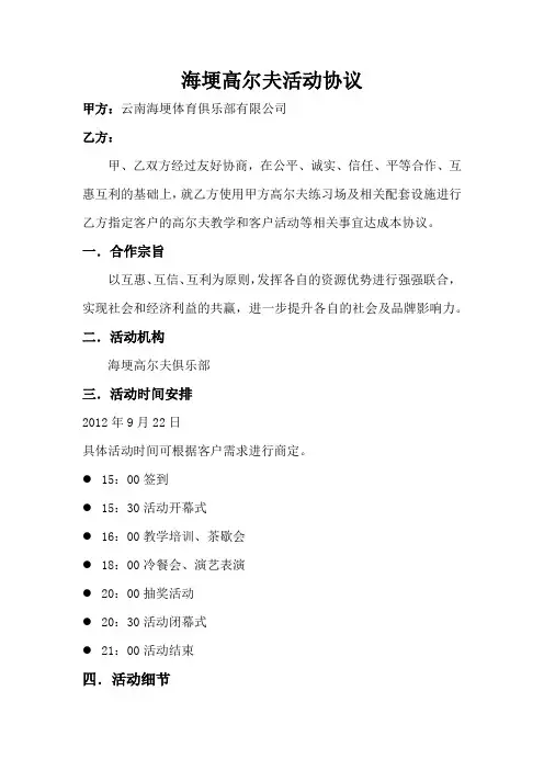 高尔夫活动方案