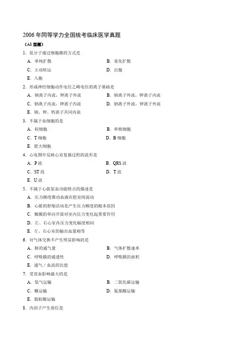同等学力全统考临床医学真题及参考答案