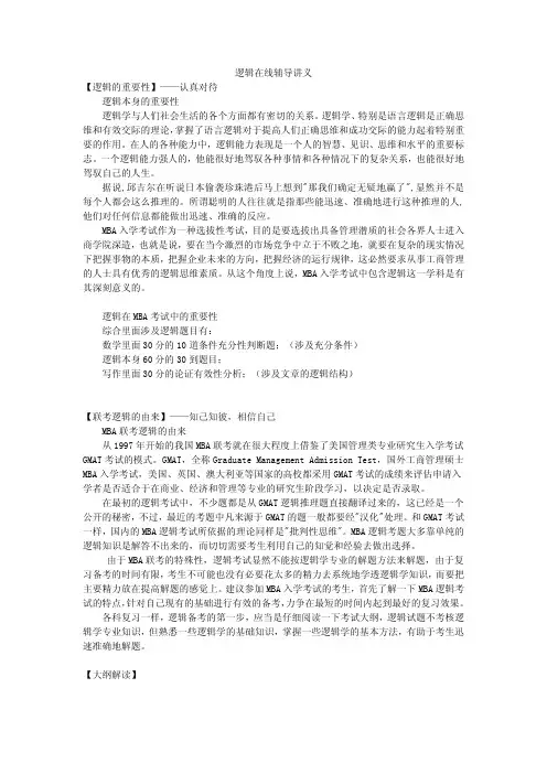 MBA逻辑辅导讲义