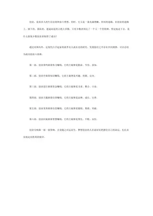 创业者成功秘诀