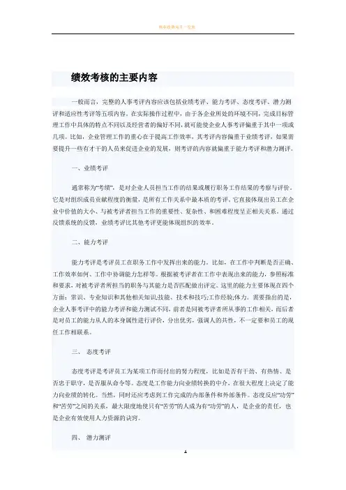 绩效考核的主要内容 2