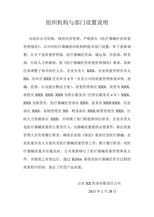 组织机构与部门设置说明