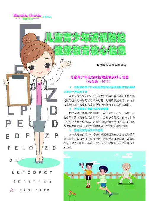 儿童青少年近视防控健康教育核心信息