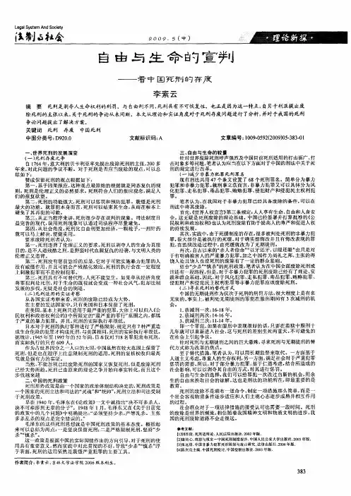 自由与生命的宣判——看中国死刑的存废