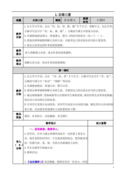部编版语文五年级下册教案1古诗三首