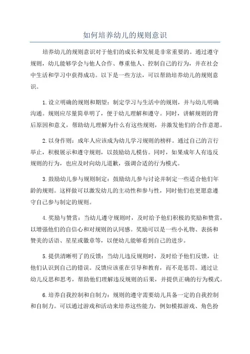 如何培养幼儿的规则意识