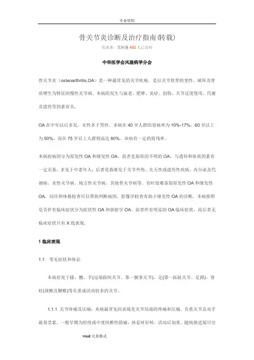 骨关节炎诊断和治疗指南
