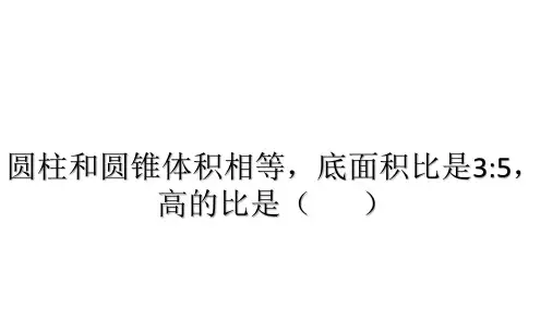 北师大版数学六年级下册经典易错题型