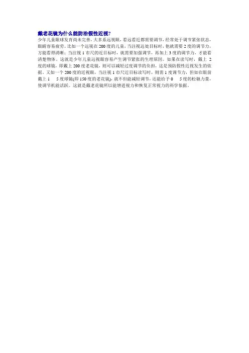 戴老花镜为什么能防治假性近视
