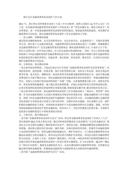 银行支行金融消费者权益保护工作计划