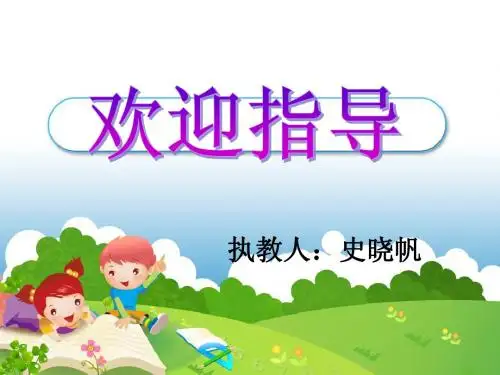 讲课用除法的初步认识