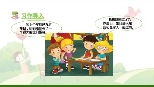 (部编版)三年级上册语文:习作四续写故事