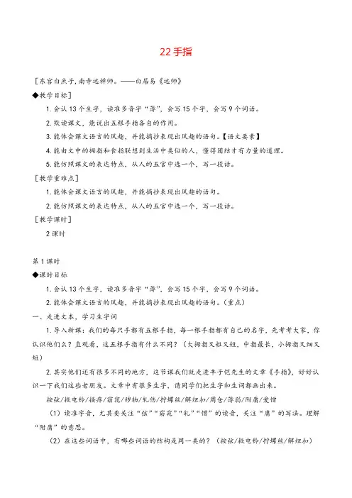 部编版五年级下册 手指教案与教学反思