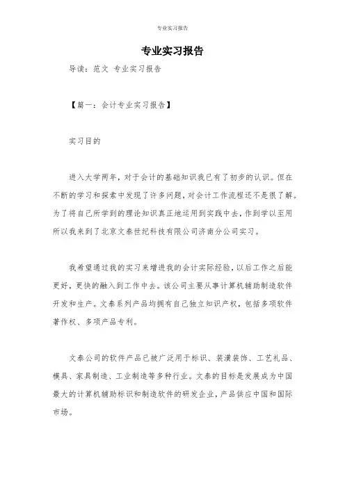 专业实习报告