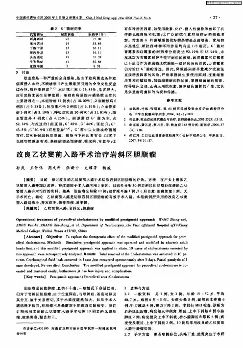 改良乙状窦前入路手术治疗岩斜区胆脂瘤
