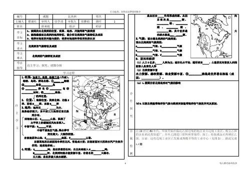 北美洲导学案